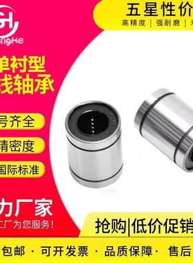 单衬型滑动直线 线轴承LMU3 4 5 6 8 10 12 13 16 20 25 30 35 40