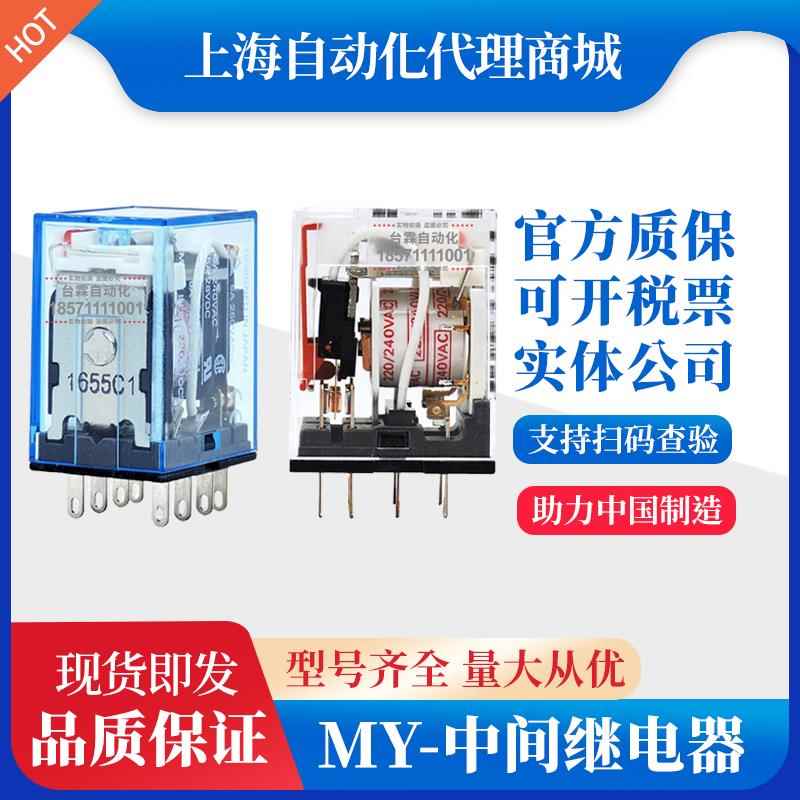 中间继电器 MY2N-D2/MY4N-D2-J/CR-GS DC24V/AC220V LY2N-D2 DC24