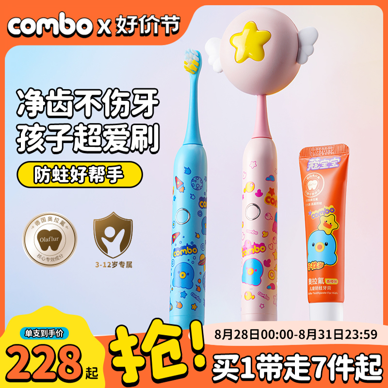 combo儿童电动牙刷充电式防水软毛声波3-6-8岁以上小孩全自动消毒