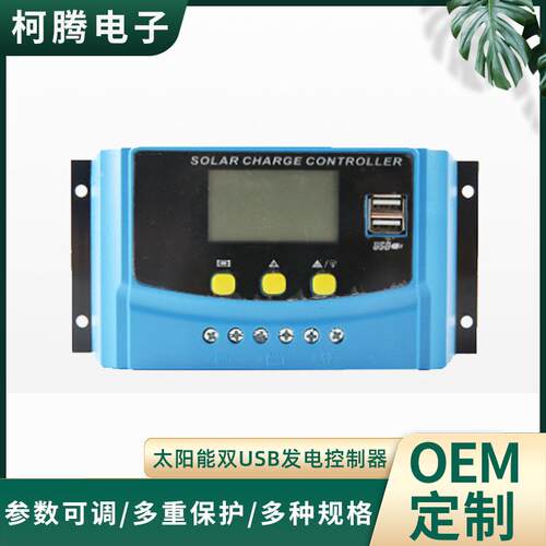 太阳能控制器12V/24V 40A 用于铅酸锂电池充放电控制器厂家