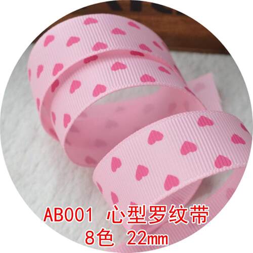 8色22mm心形罗纹丝带AB001姚明织带单色油墨印刷带