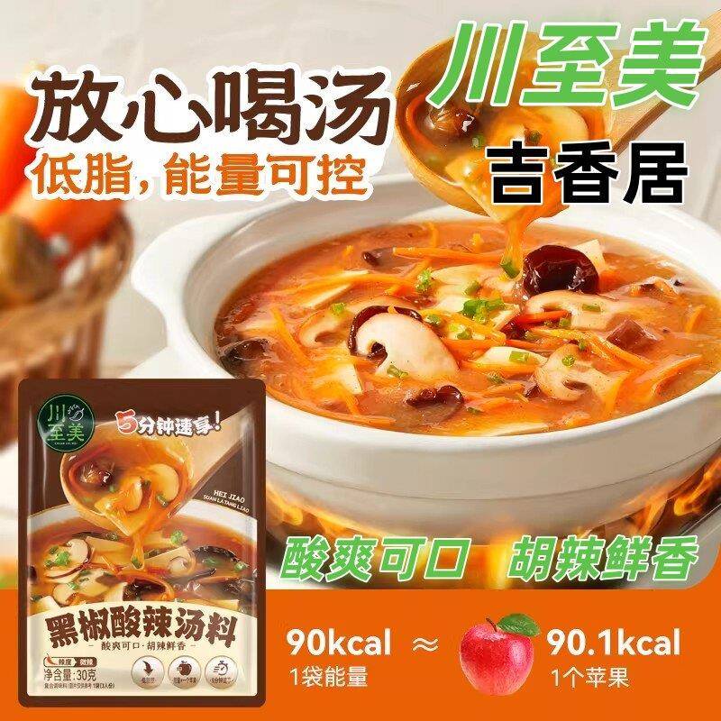 川至美黑椒酸辣汤吉香居低脂快煮汤正宗胡辣汤酸辣面速食汤调料