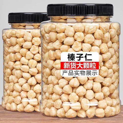 新鲜榛子仁原味熟榛子仁 烘焙原料坚果零食榛子仁营养