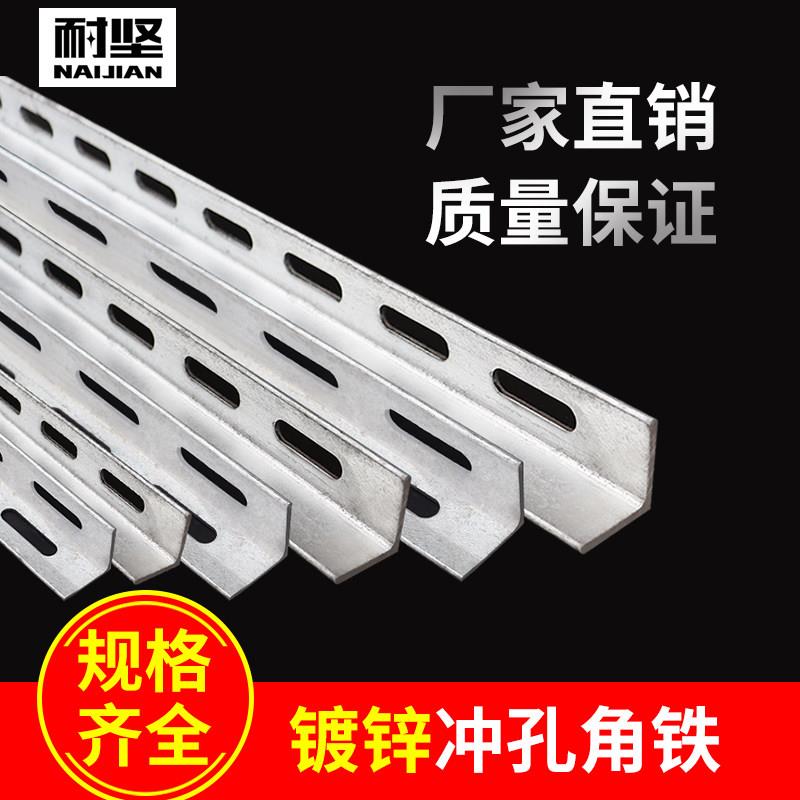 万能镀锌单孔角铁角钢单冲孔40mm4号热浸锌花边多功能支架