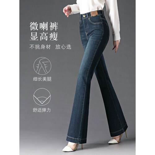 复古微喇牛仔裤女2026春季休闲高腰修身显瘦弹力长裤春秋喇叭裤