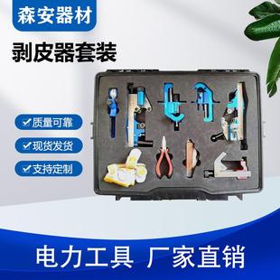 35kV高压电缆剥除器手动剥皮器电力施工 135电缆头制作套装