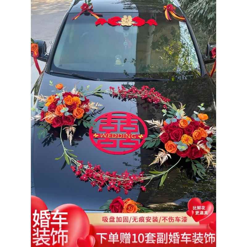 婚车装饰车头花主车结婚用品头车花高级全套布置婚礼车队吸盘拉花