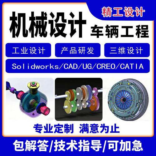 车辆工程机械设计二维三维图CATIA制图纸UG三维变速减速器SW代画