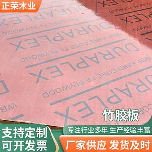 厂家销售竹胶板建筑模板桥梁用板材工程用加厚中高层红模板