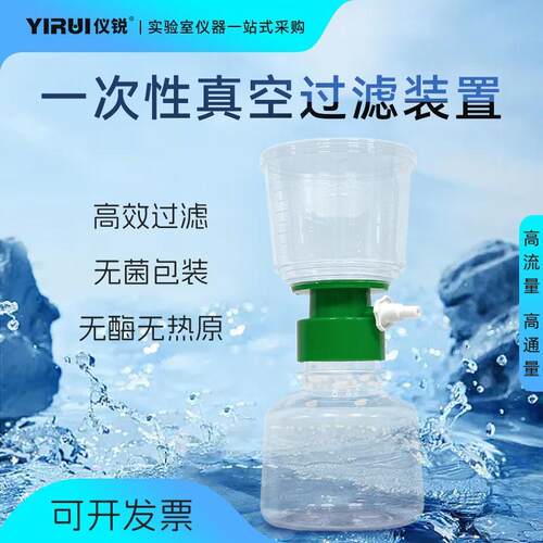 一次性单杯过滤装置上下杯带刻度无菌独立物生物过滤器250ml
