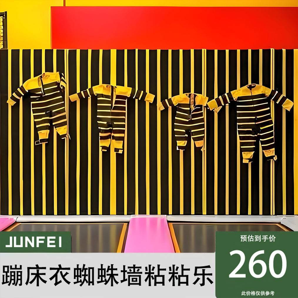 帆布弹跳蹦床衣服 蜘蛛墙 粘粘乐 粘人墙衣服 跳跳床衣服蹦床厂家