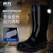 日常通勤防水靴抢险救灾胶鞋 回力男款 短筒雨靴中高筒安全反光雨鞋