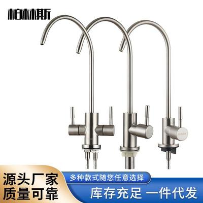直饮水龙头2分4分家用厨房净水器配件不锈钢鹅颈纯净水机龙头
