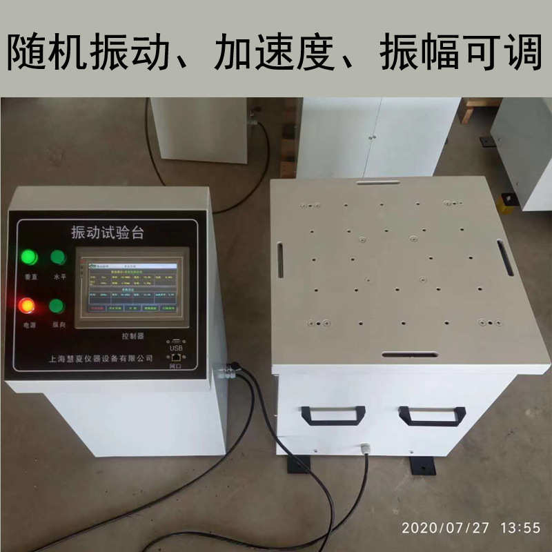 上海慧夏厂家F系列上下垂直振动试验台可调频扫频
