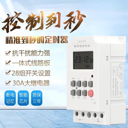 微电脑时控开关LR316S秒控定时开关电源定时到秒时间继电器控制秒