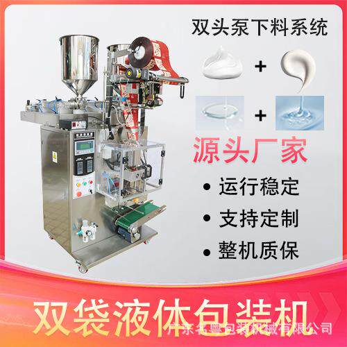 广州工厂定制多功能双袋双物料自动包装机面霜面膜护肤小样灌装机