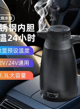 车载热水壶12V24V汽车烧水壶1200ML双层不锈钢快速加热车载烧水壶