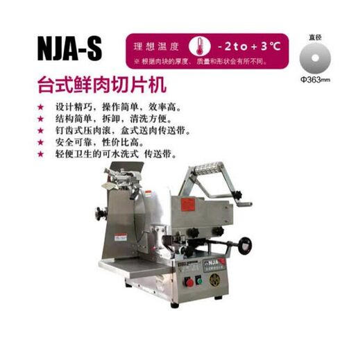 NAS-330C落地式鲜肉切片机LC-QP300禽类切块机肉类切片机