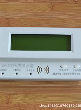 海湾火灾显示盘ZF-500 中文火灾显示盘楼层 显老款AB线