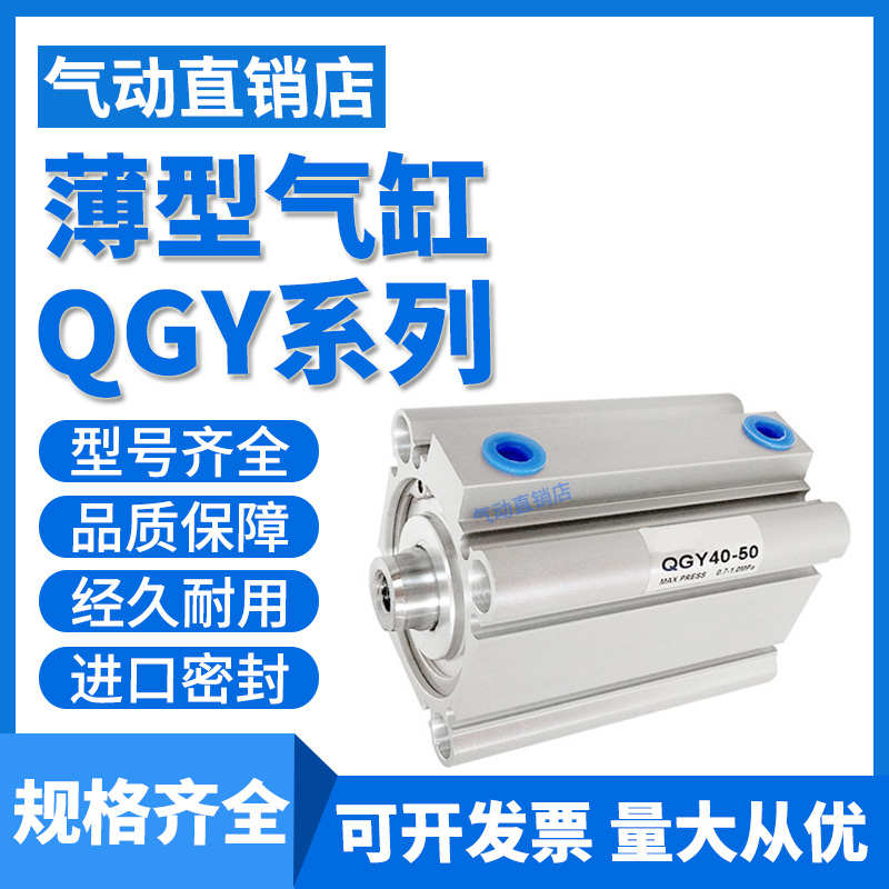 肇庆方大32薄型气缸QGY20X25X40X50X63X80X100X125X5X10X40X50X30