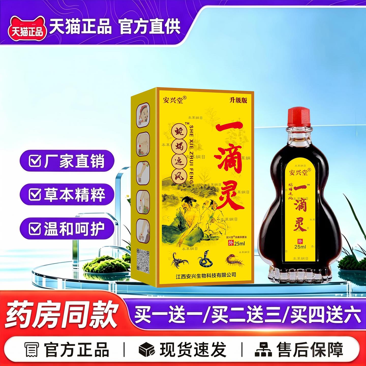 [天猫正品】安兴堂一涌灵25ml草本精粹温和呵护皮肤消毒护理消