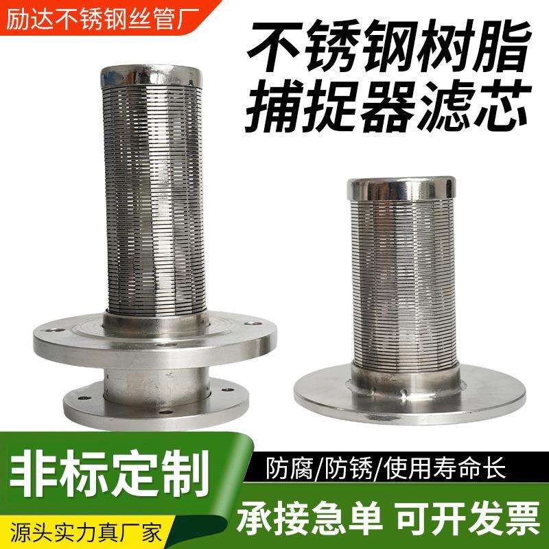 供应不锈钢树脂捕捉器滤芯树脂捕捉器离子交换器约翰逊矿筛网筒