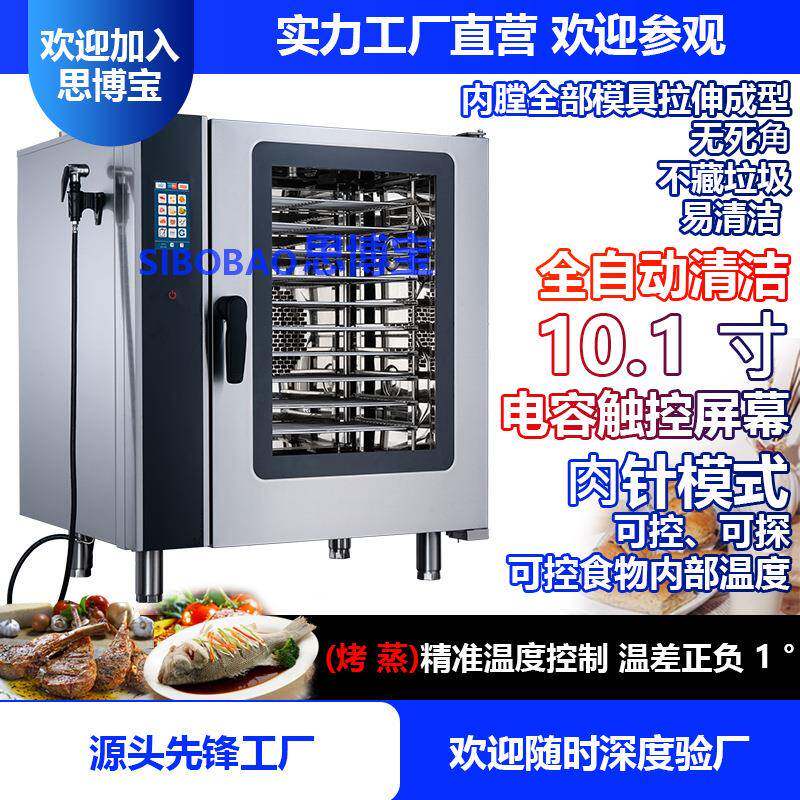 商用万能蒸烤箱触摸屏全自动一体多功能智能热风循环海鲜蒸柜烘焙