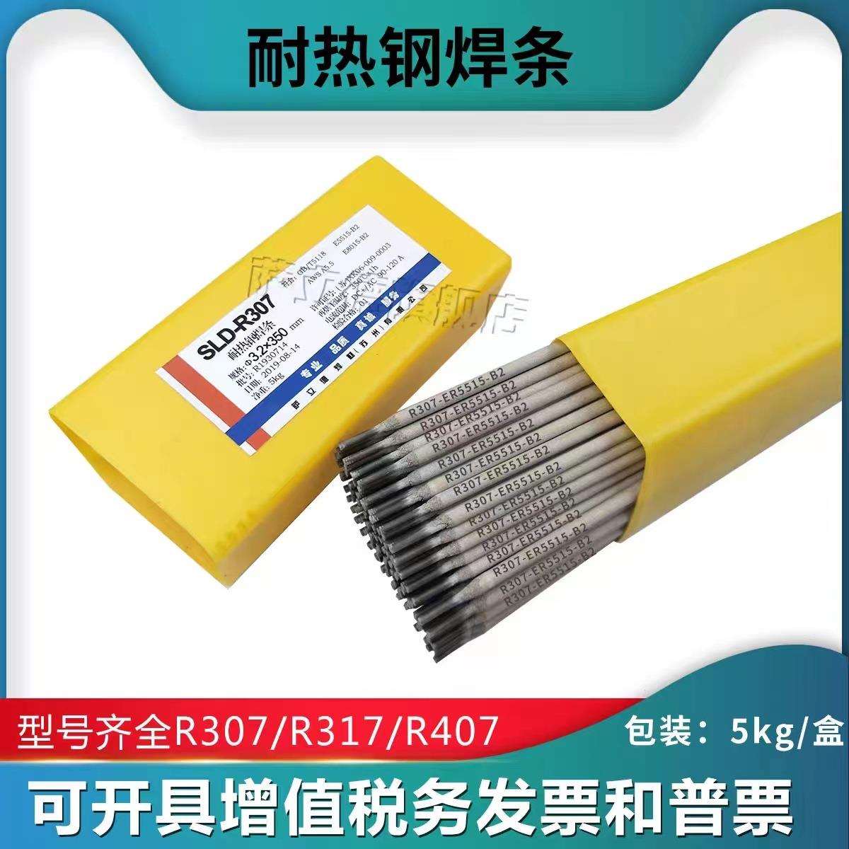 苏州萨立德R307耐热钢焊条E5515-B2-V低氢钠型皮珠光体电焊条3.2
