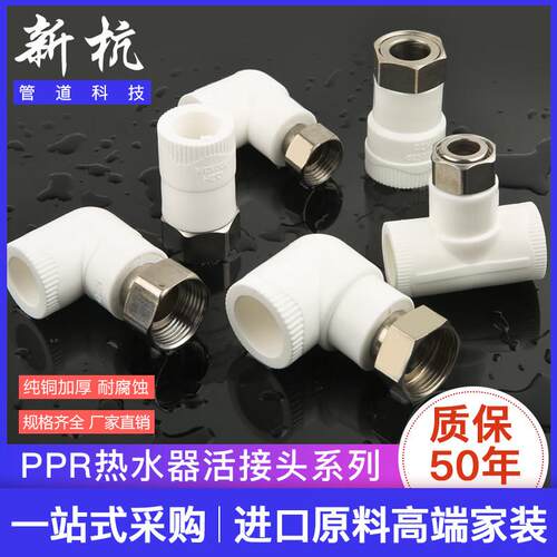 ppr活动接头4分6分变径管件热水器直接弯头前置过滤器水泵管件配