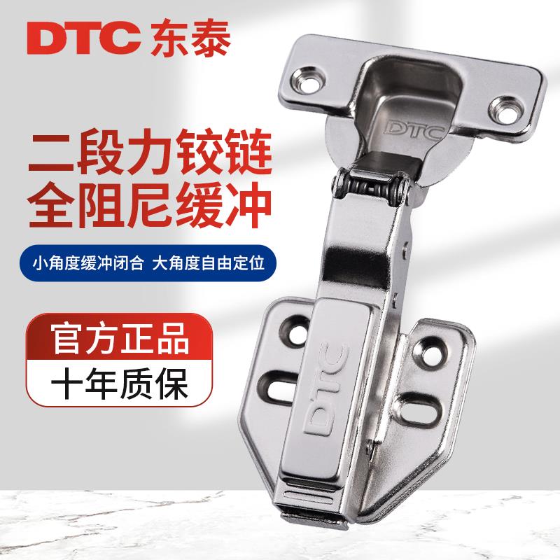 DTC东泰二段力全阻尼柜门铰链C80尼龙橱柜衣柜鞋柜缓冲合页C81S80
