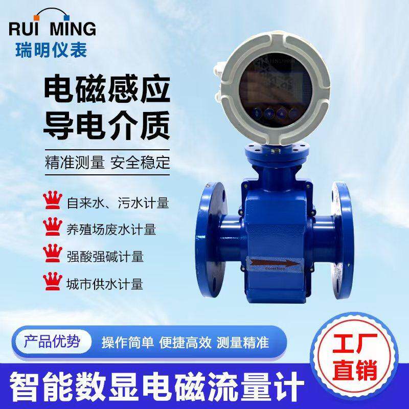智能电子数显电磁流量计一体式管道污水处理液体泥浆两件式管道式