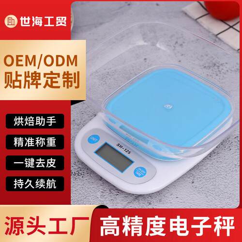 厨房秤电子秤家用商用小型克称烘焙称量精准称重天知衡带刻度托盘