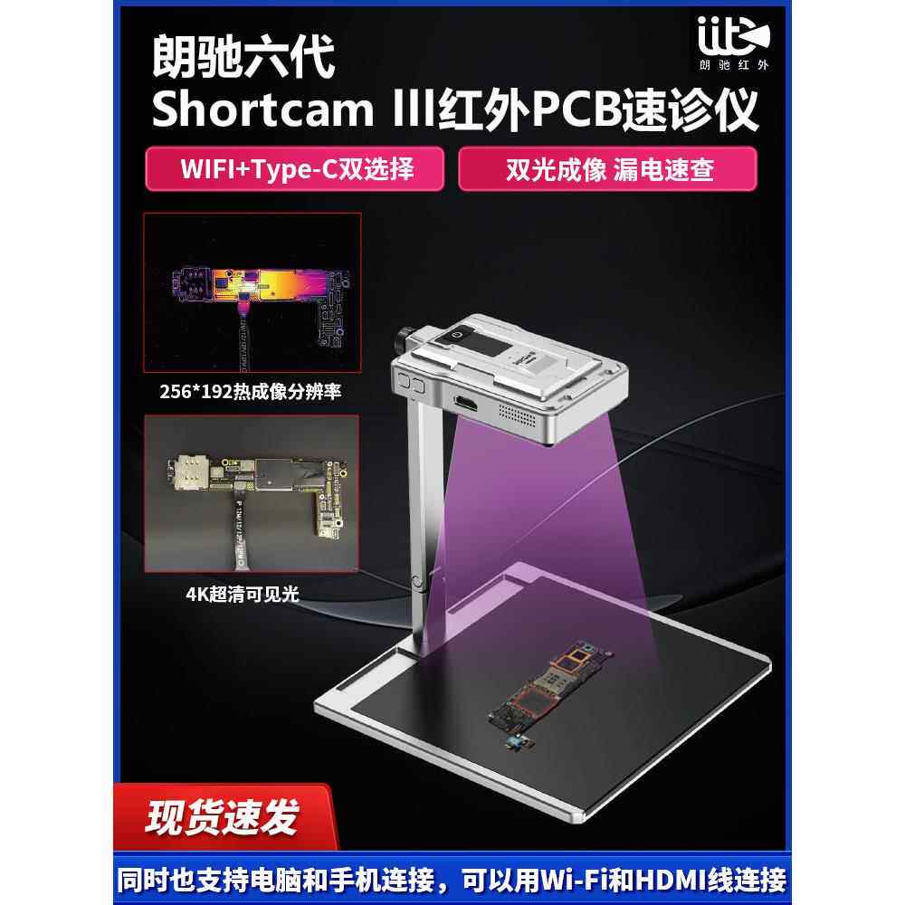 朗驰第六代红外热成像仪手机汽车主板漏电短路检测Pcb速度诊断仪