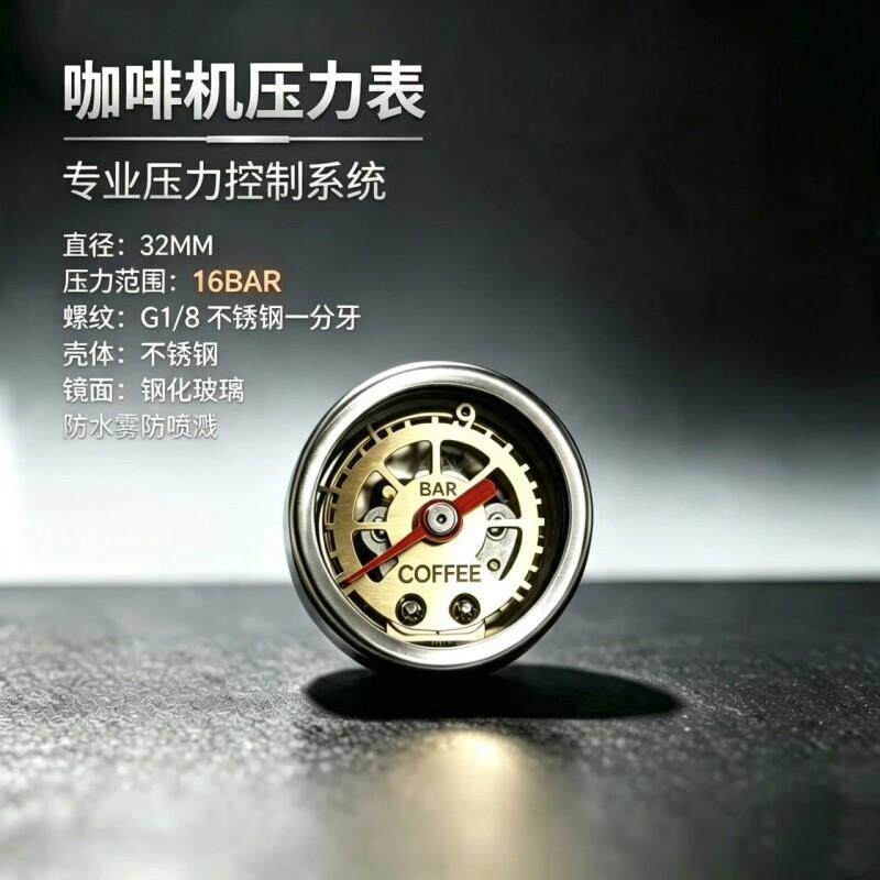 16bar气动咖啡机萃取蒸汽防水雾镂空压力表304不锈钢G1/8螺1分牙