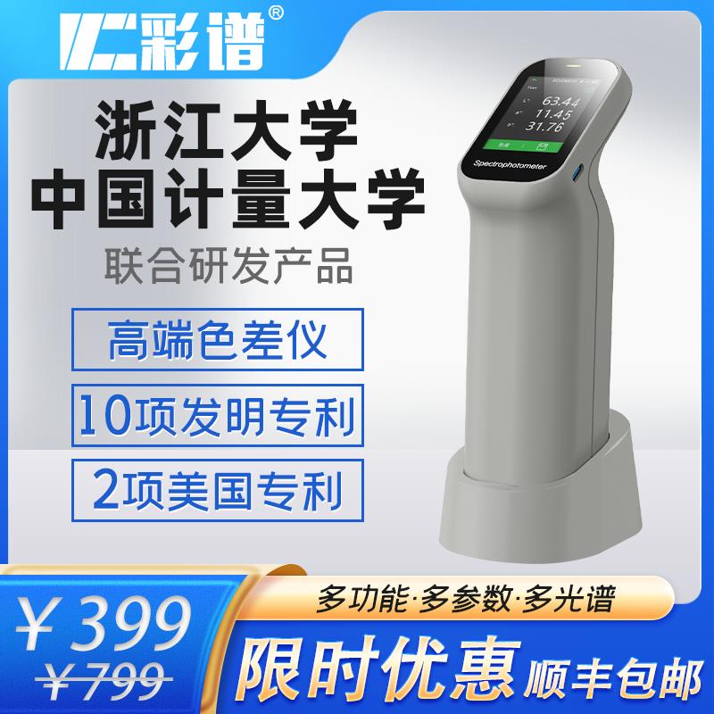 彩谱DS-100高精度色差仪适用汽车纺织塑胶印刷陶瓷等行业检测色差