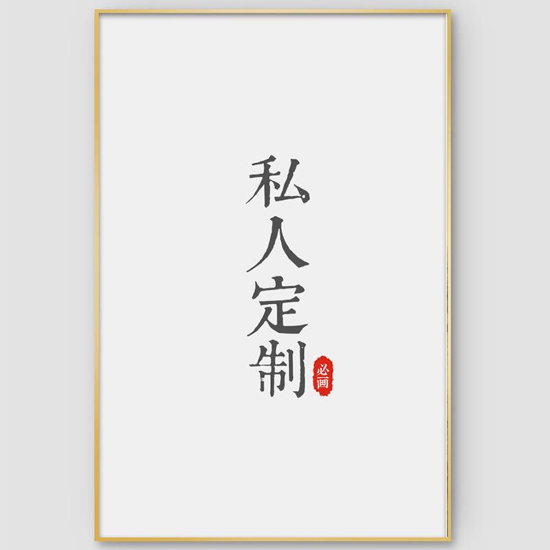 定制装饰画客厅酒店挂画样板间壁画无框画相框画定做晶瓷画