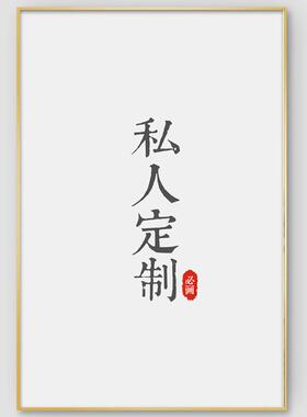 定制装饰画客厅酒店挂画样板间壁画无框画相框画定做晶瓷画