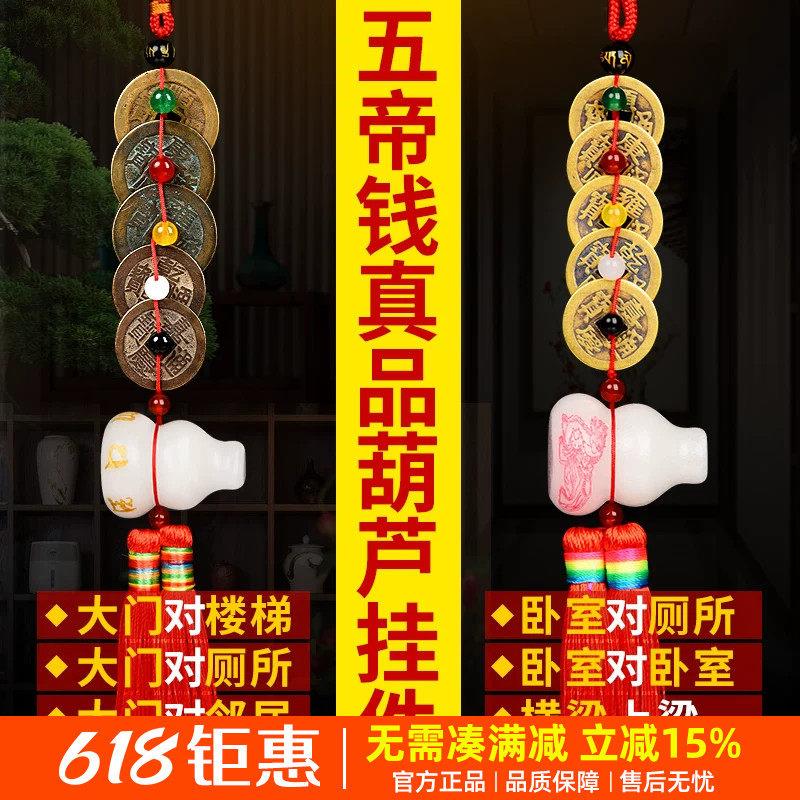 五帝钱真品纯黄铜随身携带古钱币压门槛门对门白玉葫芦铜钱挂件