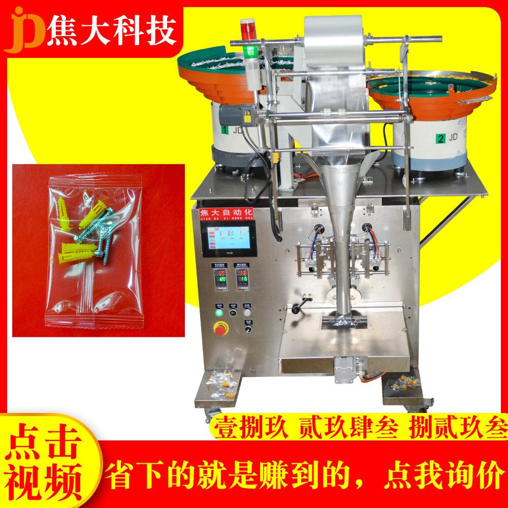 定制建材五金点数打包机儿童玩具数数装袋机螺丝墙塞包装机制作厂