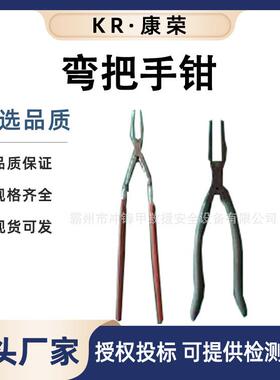 多功能带电作业弯把手钳ZF011401弯柄取销钳电工绝缘拔销钳
