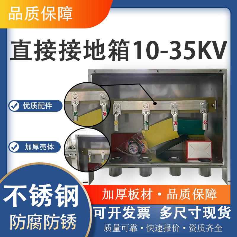 35KV户外高压直接接地箱 电缆直接接地箱10KV 高压接地箱分支箱