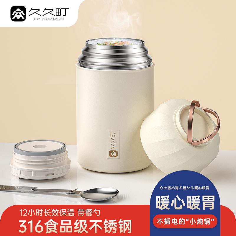 久久町316不锈钢保温焖烧杯多功能早餐杯上班族可携式饭盒550ml