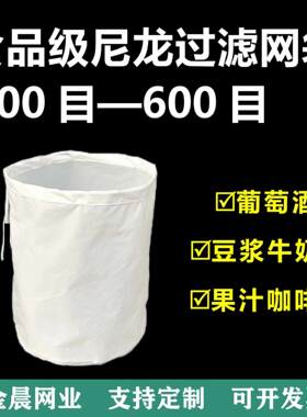 120目过滤袋冰粉做豆腐用的过滤袋果汁网纱大号果蔬汁商用筛网