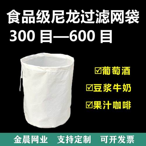 豆花过滤袋豆制品纱网过滤袋酸奶地瓜果汁布袋果蔬汁通用蔬菜汁