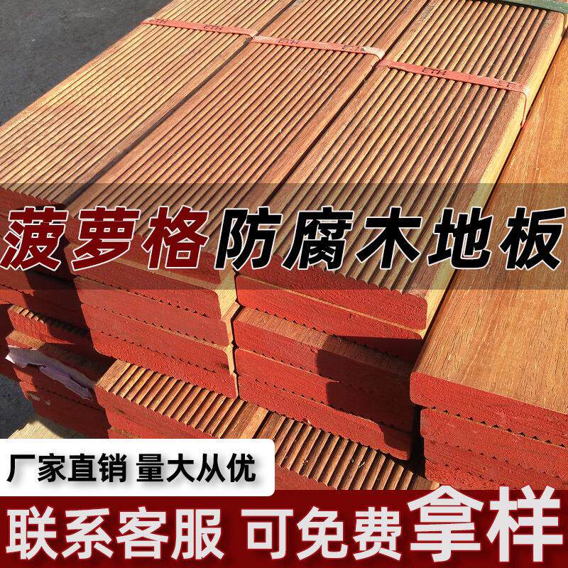 菠萝格防腐木地板户外露台庭院实木板材栈道园林景观围栏建筑木方