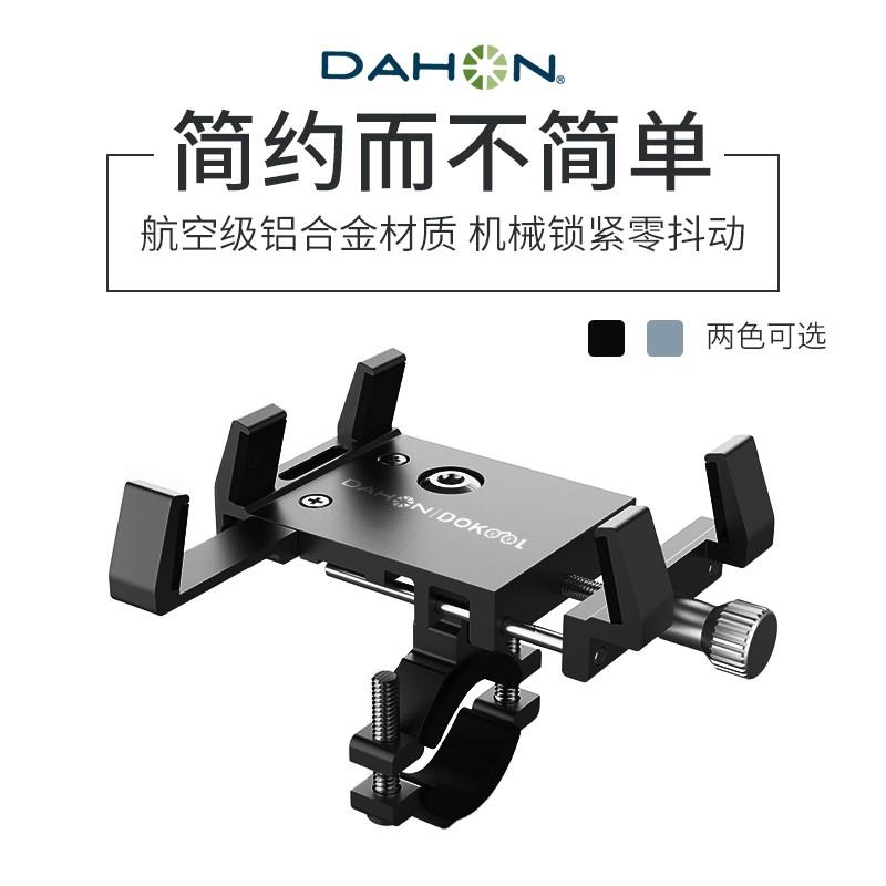 dahon大行摩托车手机导航支架山地车骑行车载防震车载固定架外卖