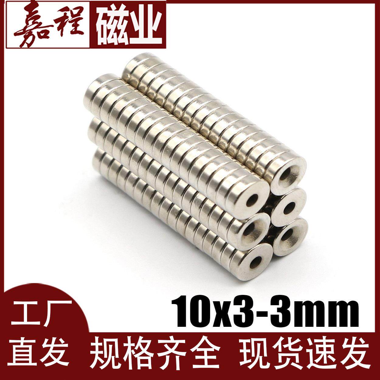 磁铁厂家钕铁硼N35圆形带孔强磁D10x3孔3mm圆环螺丝孔吸铁石