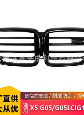 适用于宝马X5G05LCIG18LCI改X5M中网改装X5G05改装中网格栅