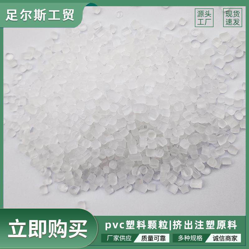 环保pvc塑料颗粒雨鞋凉鞋拖鞋车垫产品料厂家批注塑级阻燃级防水