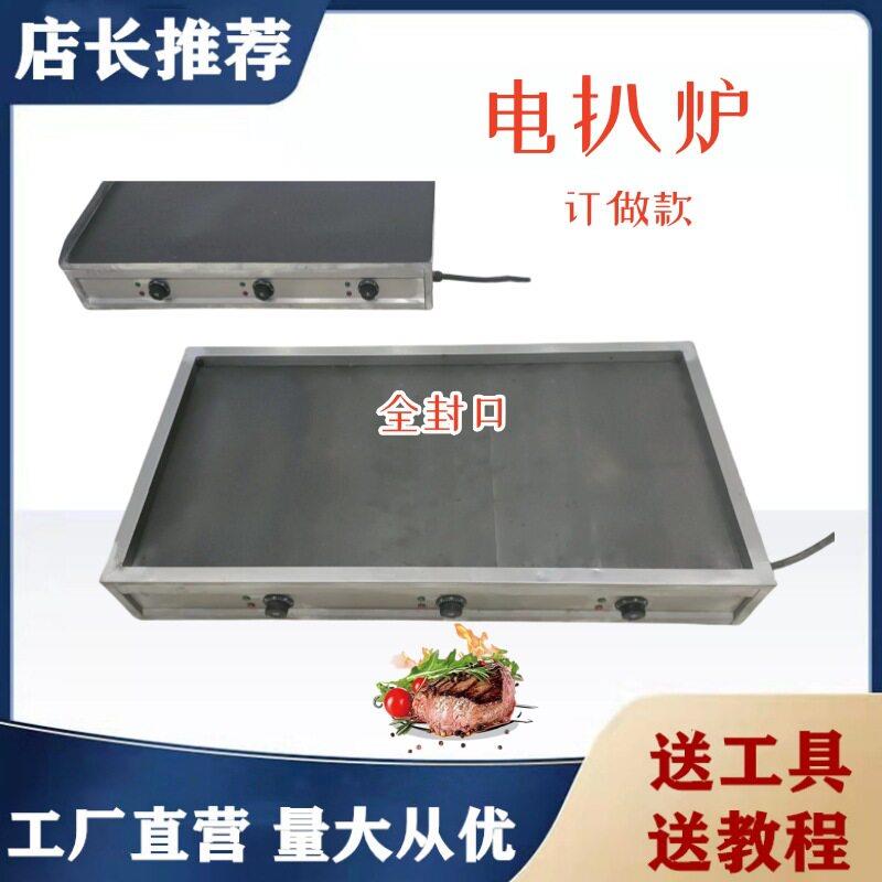 大型电扒炉商用烤鱿鱼机铁板烧铁板设备烤冷面机牛扒铁板炒饭机炉